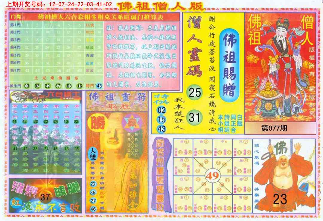 077期绝密精选B[图]